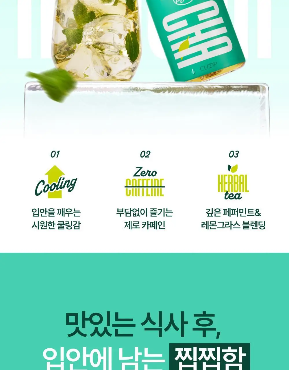 [NEW] 클룹 민차 500ml 24개입 상세페이지 2